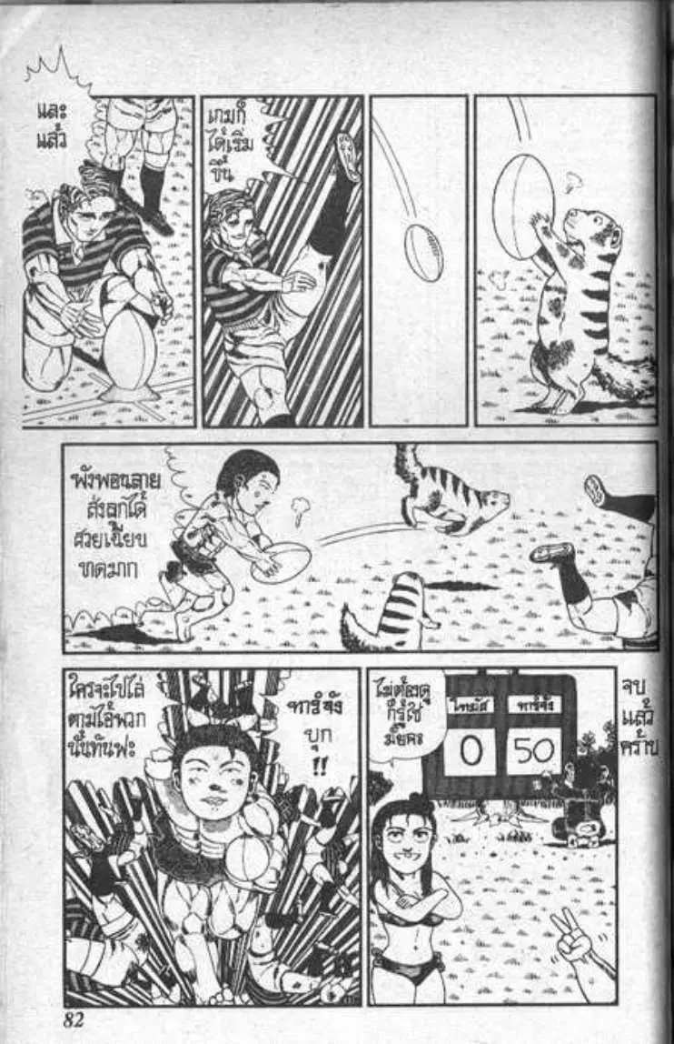 Shin Jungle no Ouja Tar-chan ตอนที่ 88 หน้า 13
