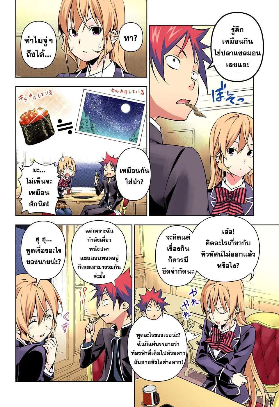 Shokugeki no Soma ตอนที่ 175 หน้า 16