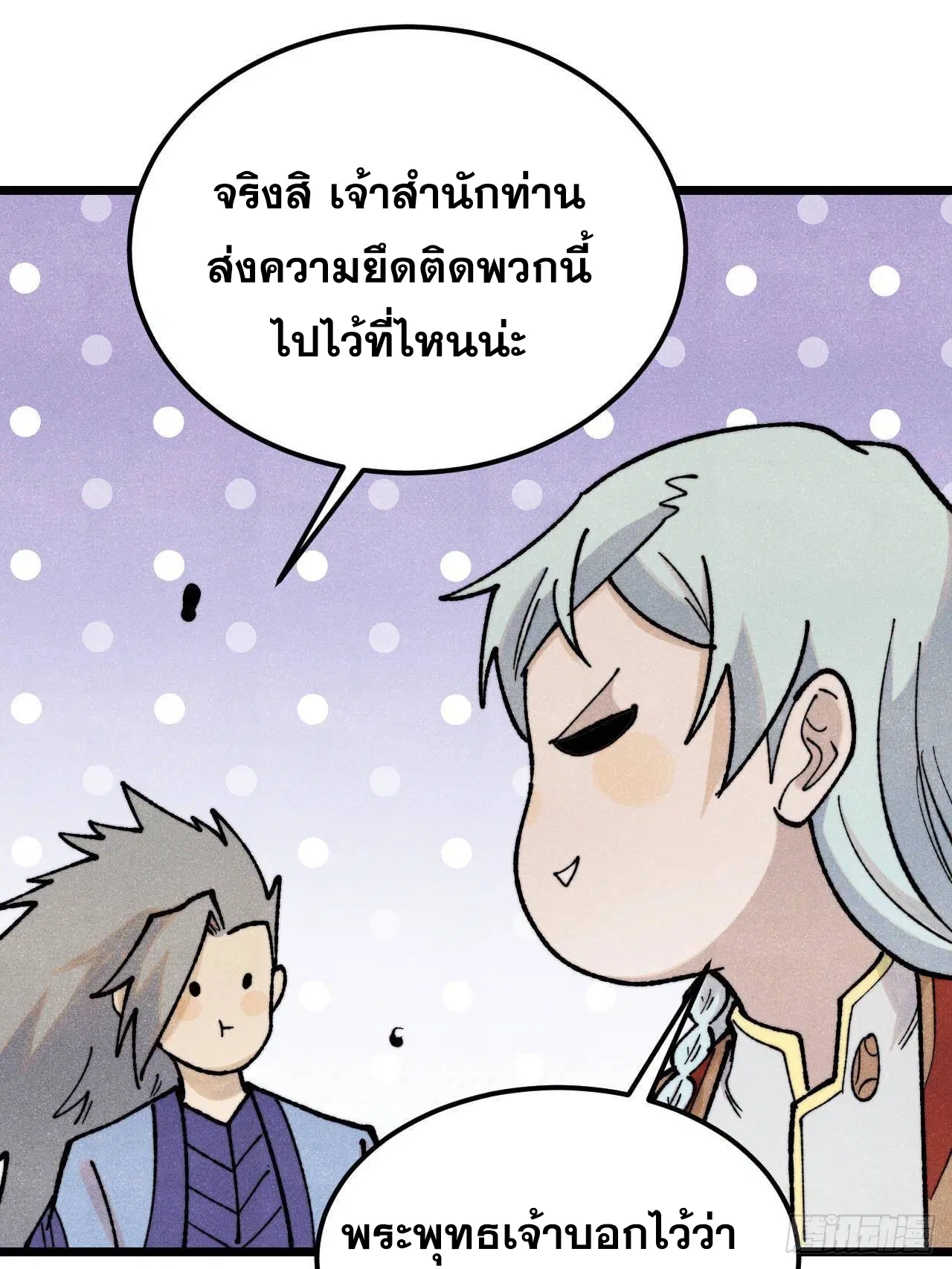 All Hail the Sect Leader ตอนที่ 369 หน้า 41