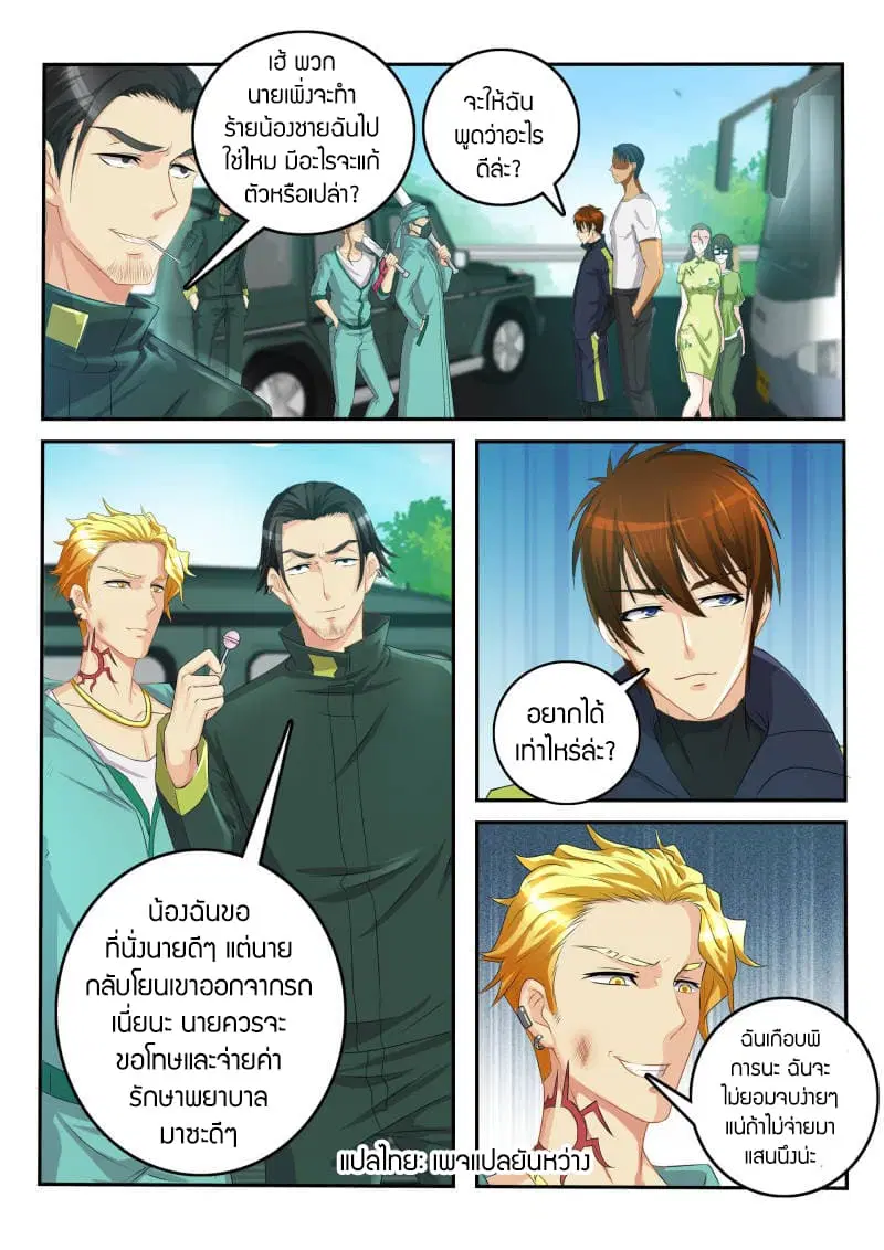Rebirth Of The Urban Immortal Cultivator ตอนที่ 108 หน้า 6