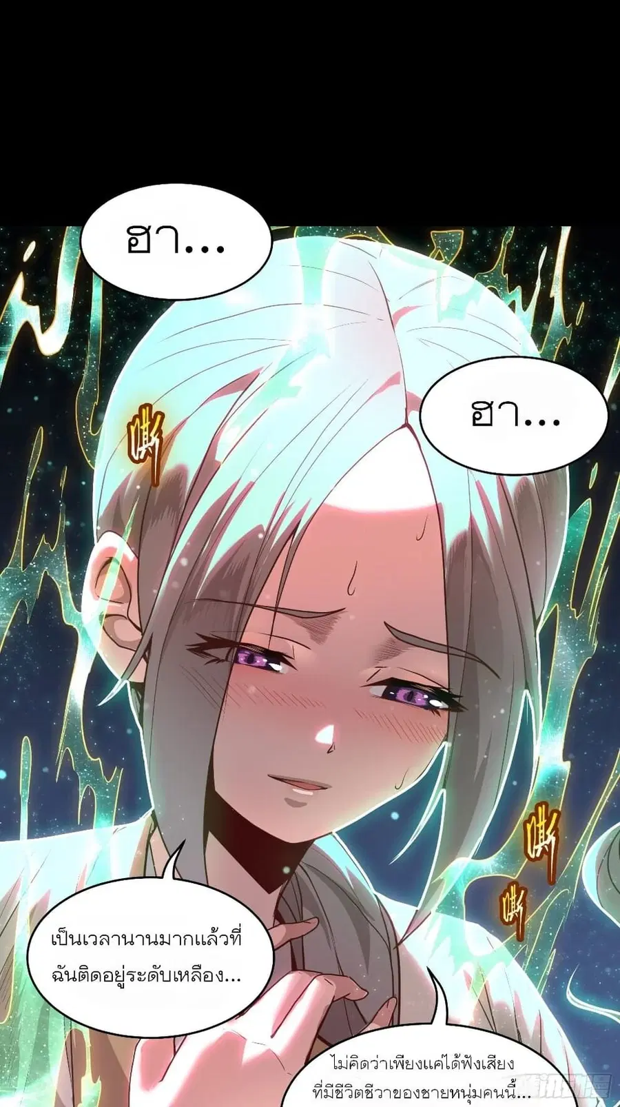 Legend of Star General ตอนที่ 71 หน้า 7