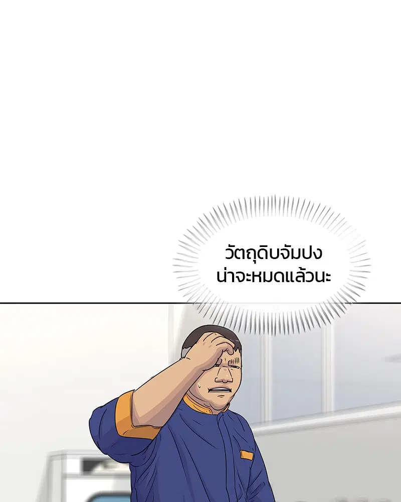 Kitchen Soldier ตอนที่ 81 หน้า 19