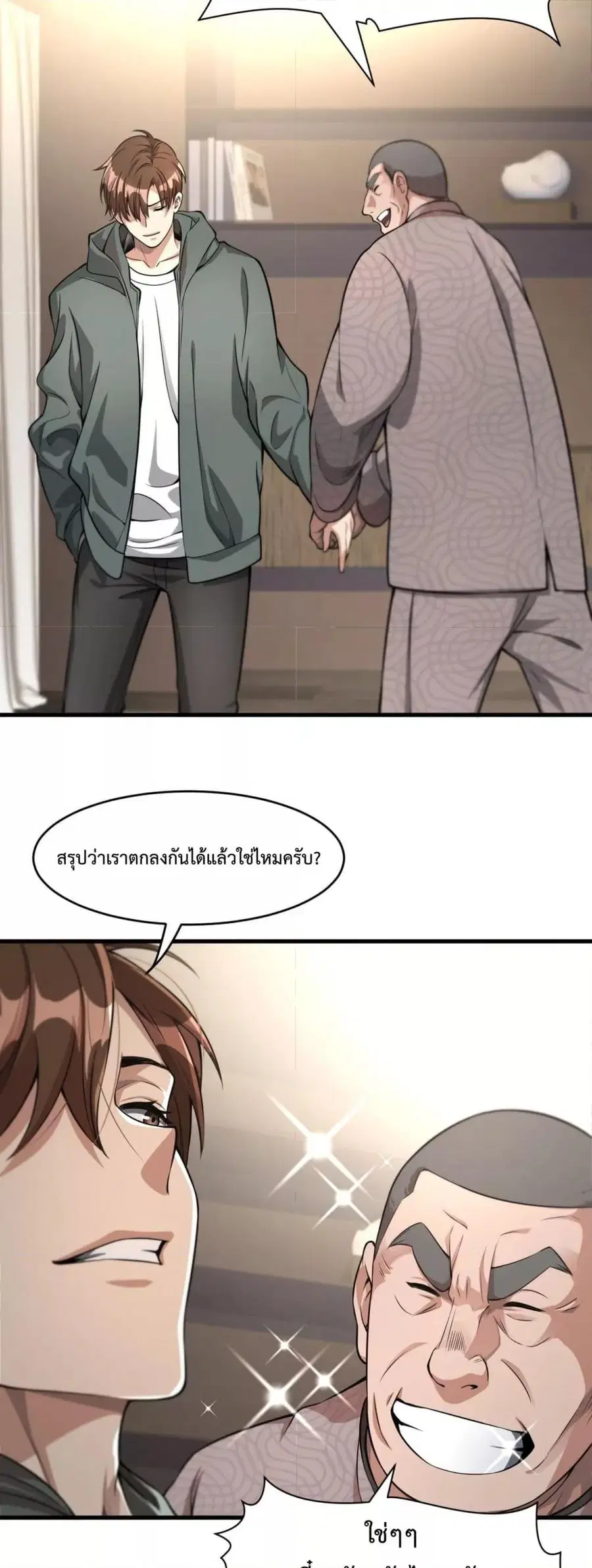 i’m stuck on the same day for a thousand years ตอนที่ 66 หน้า 25