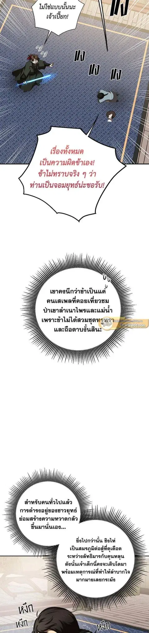 Path of the Shaman ตอนที่ 120 หน้า 16