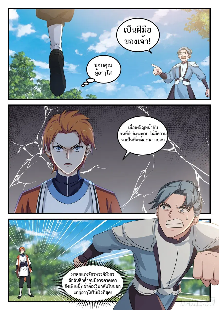 Martial Peak ตอนที่ 729 หน้า 9