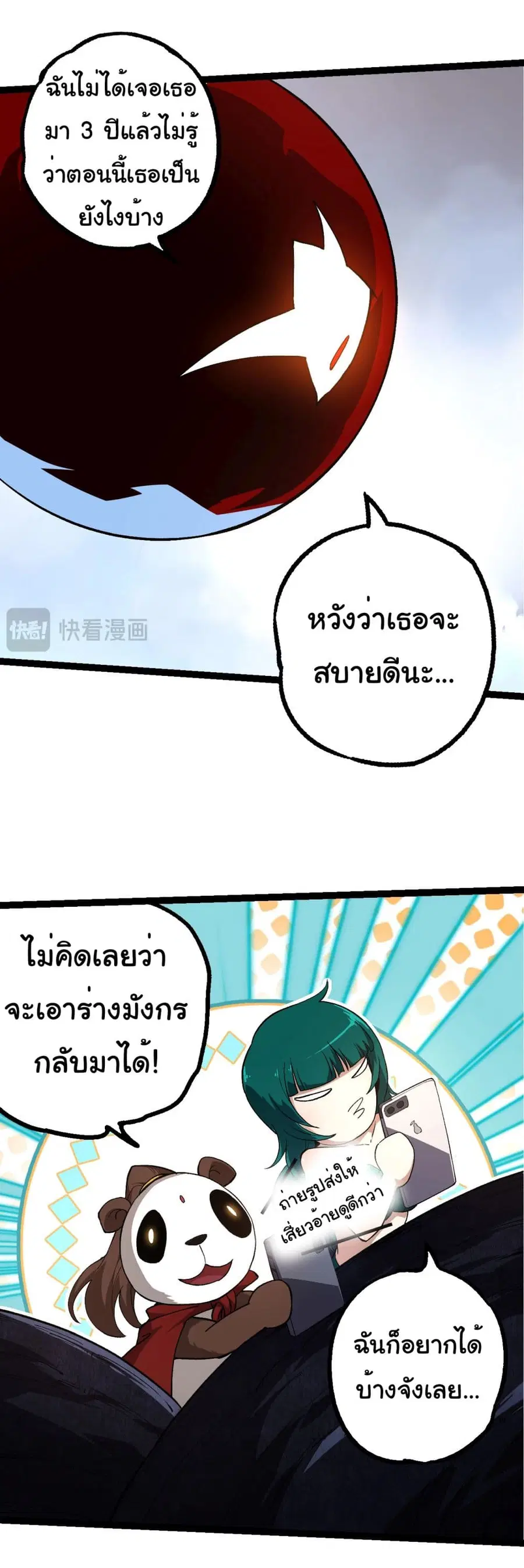 Evolution Begins With A Big Tree ตอนที่ 185 หน้า 32