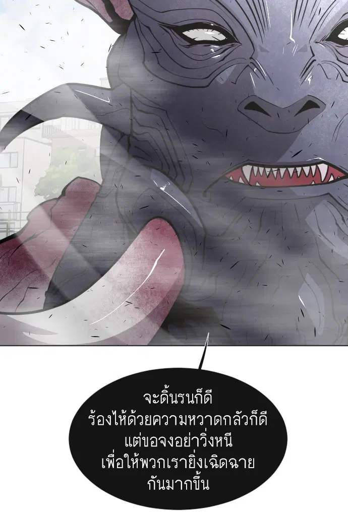 Superhuman Era ตอนที่ 73 หน้า 117