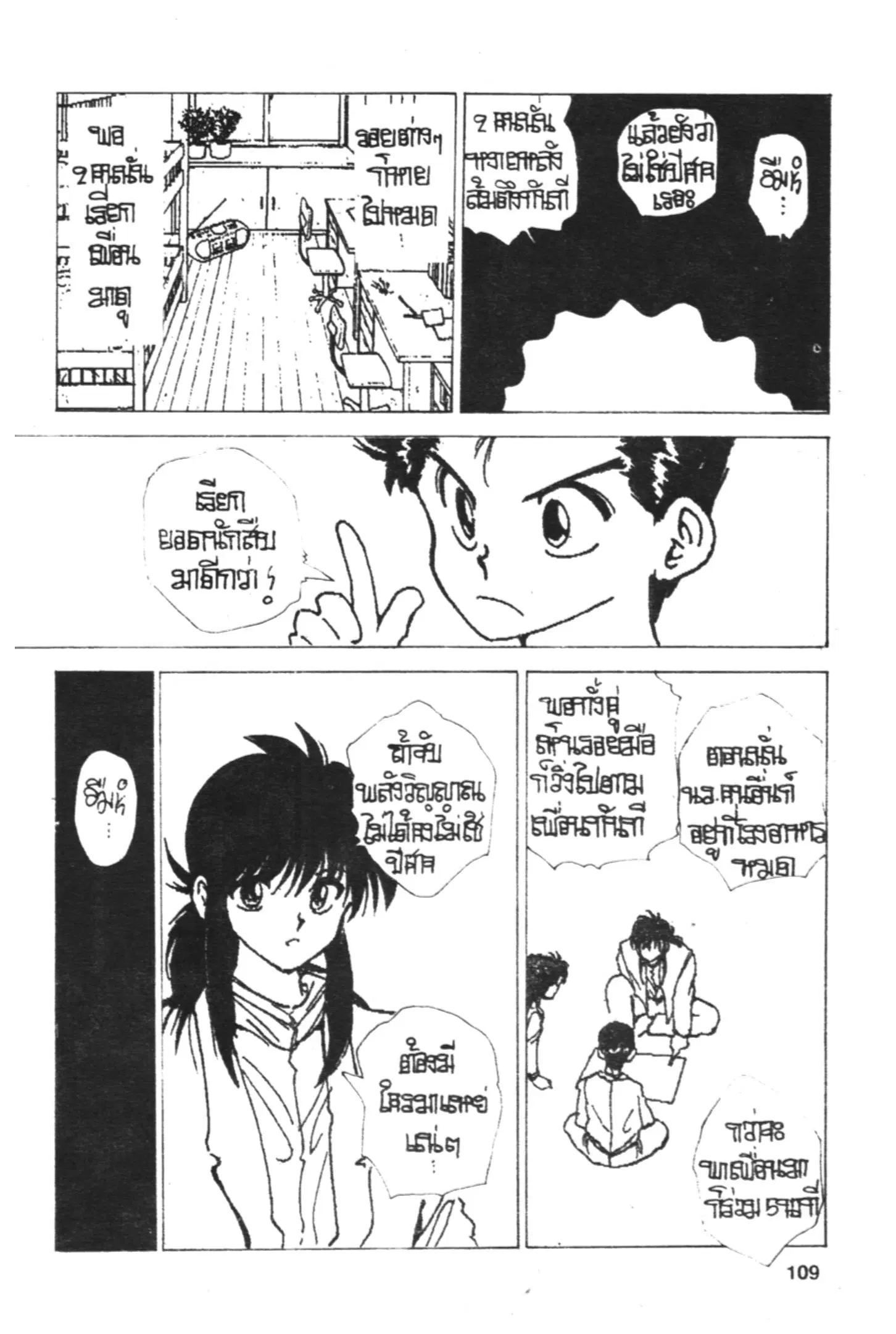 Yu Yu Hakusho ตอนที่ 156 หน้า 12