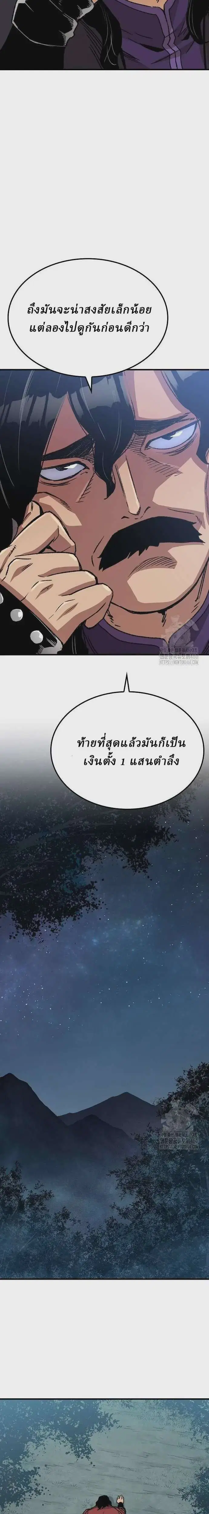 Reborn As The Heavenly Demon ตอนที่ 34 หน้า 37