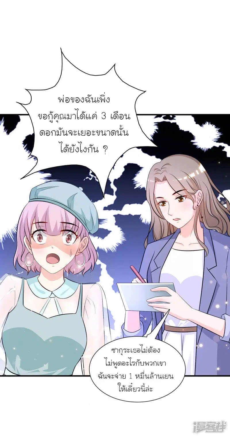 The Strongest Peach Blossom ตอนที่ 51 หน้า 18
