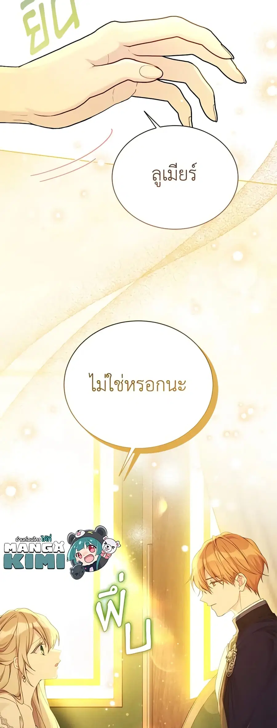 The Viridescent Crown ตอนที่ 101 หน้า 15