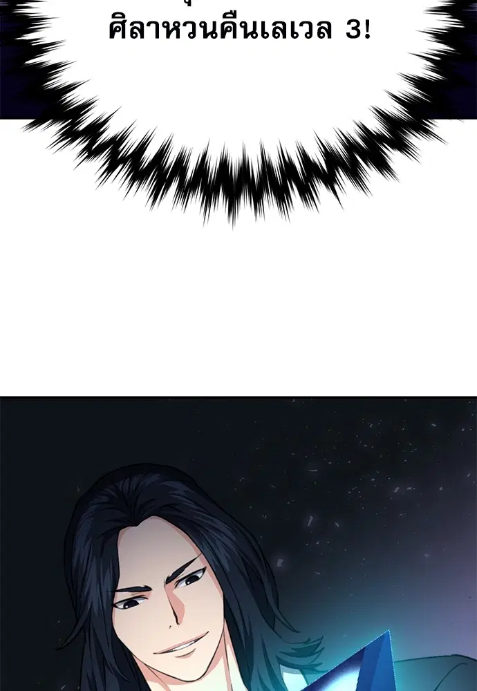 The Druid of Seoul Station ตอนที่ 137 หน้า 24