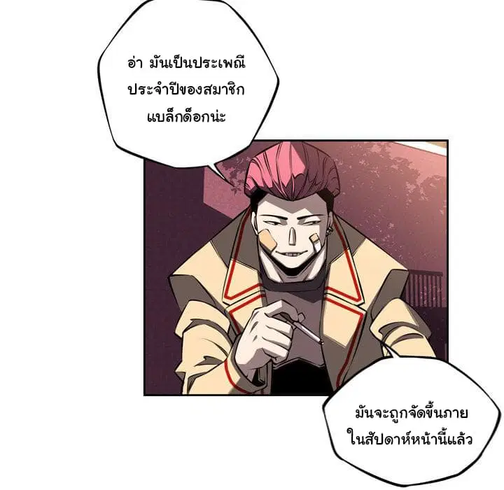 SuperNova ตอนที่ 50 หน้า 7