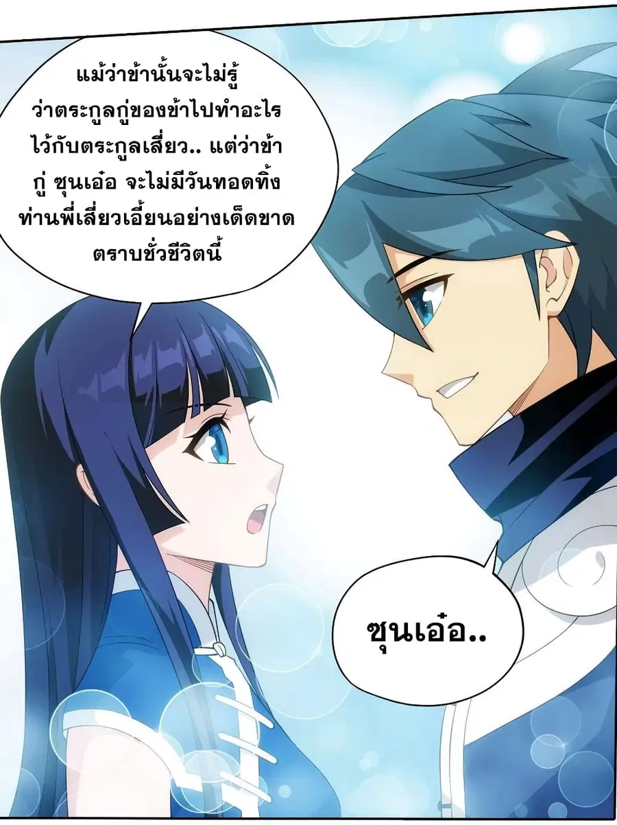 Doupo Cangqiong ตอนที่ 351 หน้า 18