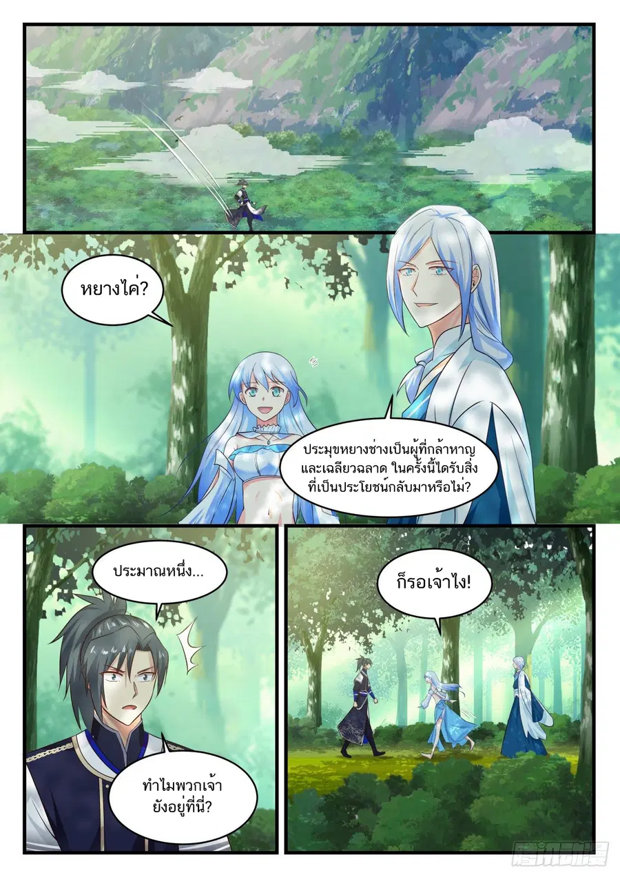 Martial Peak ตอนที่ 820 หน้า 5