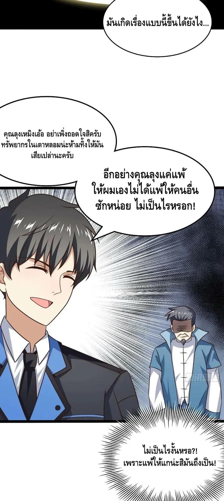 High Energy Strikes ตอนที่ 237 หน้า 12