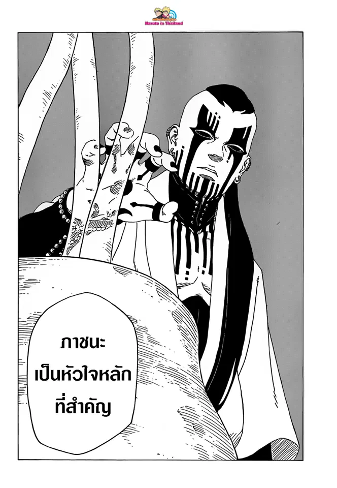 Boruto: Naruto Next Generations – โบรูโตะ: นารูโตะ เน็กซ์ เจนเนเรชั่น ตอนที่ 27 หน้า 22