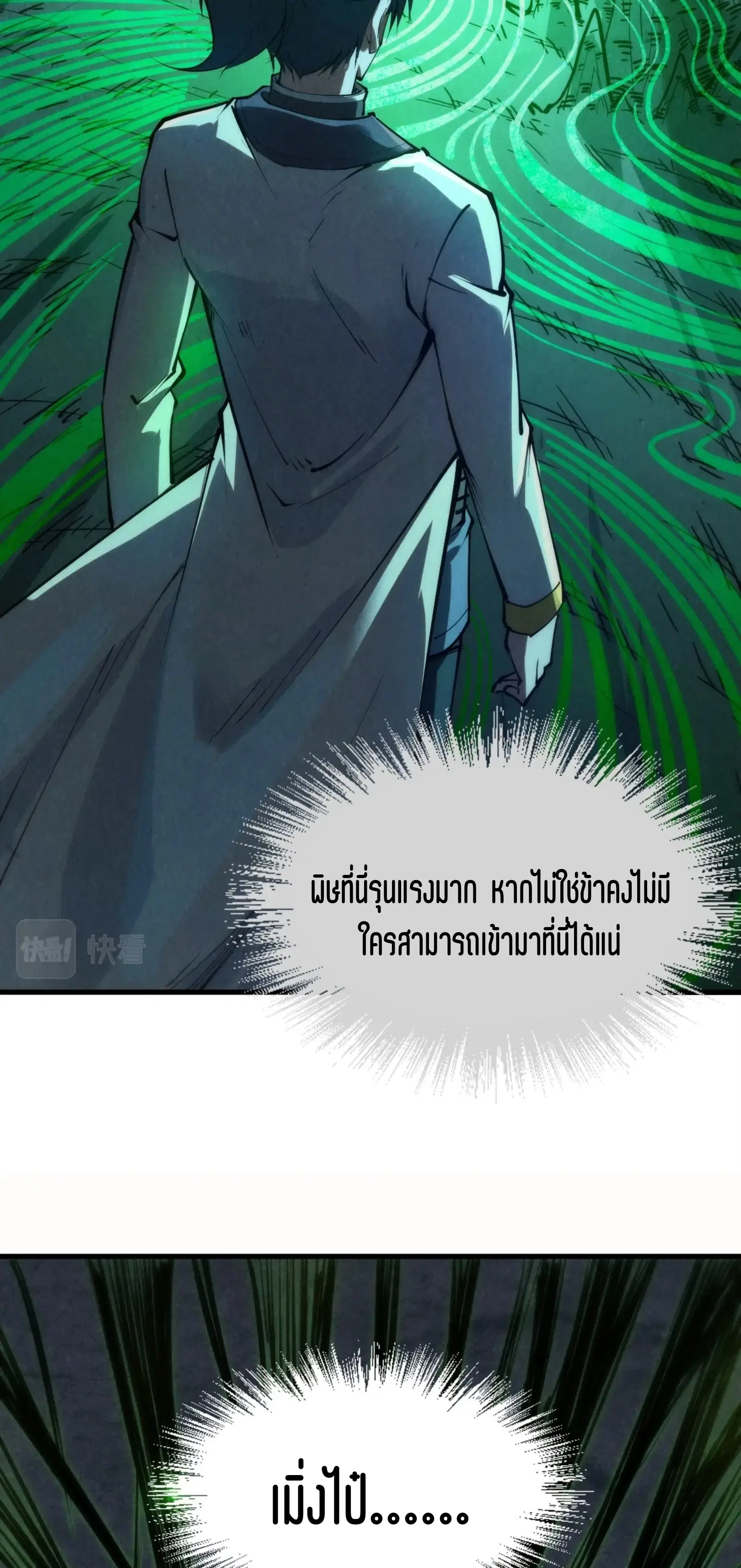 The Eternal Supreme ตอนที่ 202 หน้า 7