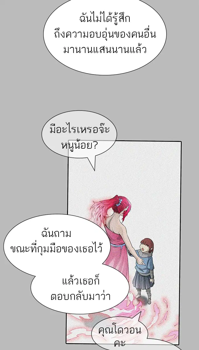 Tower of God ตอนที่ 462 หน้า 98