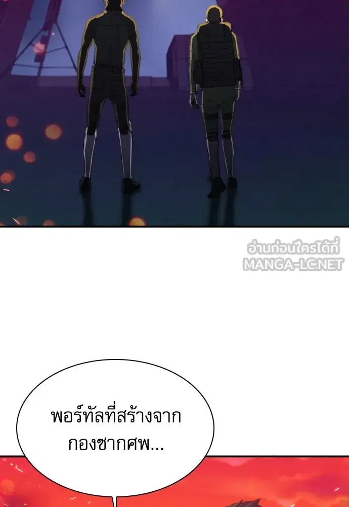Seoul Station Druid ตอนที่ 176 หน้า 111