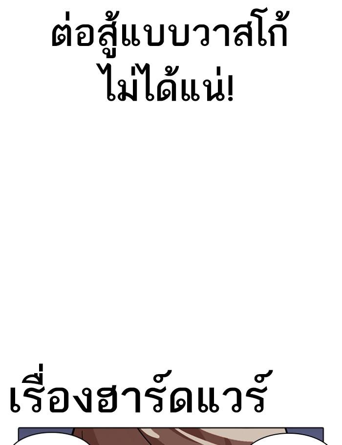 Lookism ตอนที่ 261 หน้า 25