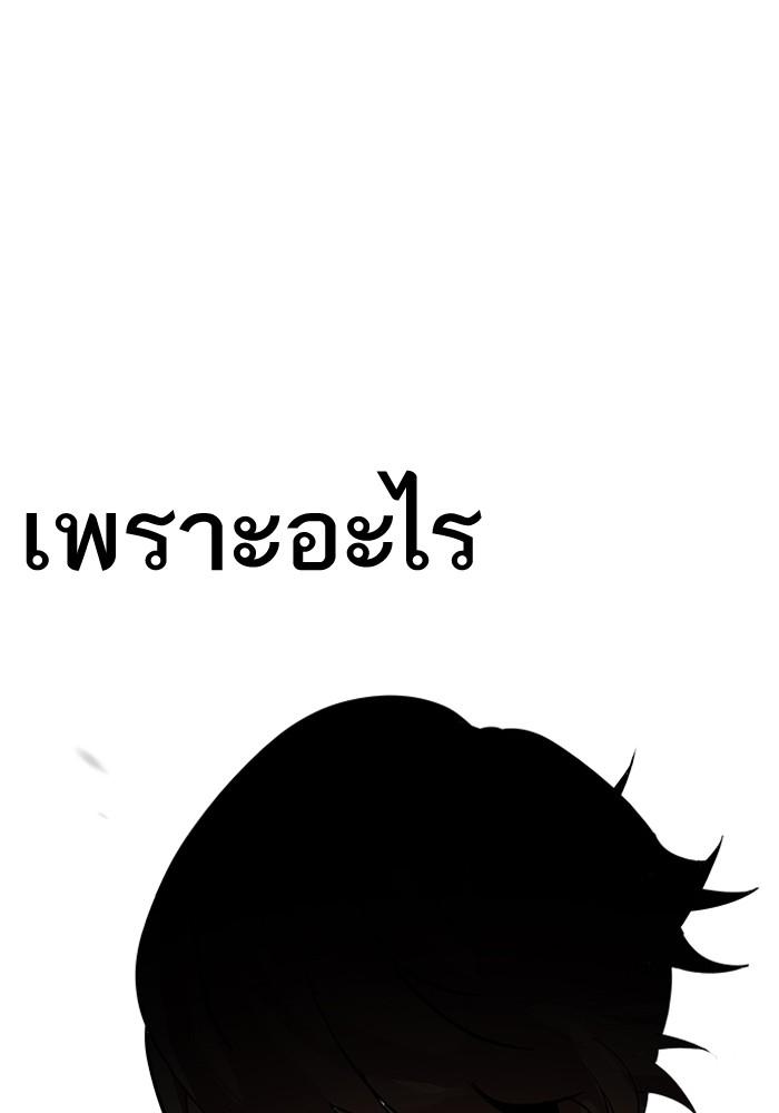 Lookism ตอนที่ 205 หน้า 77