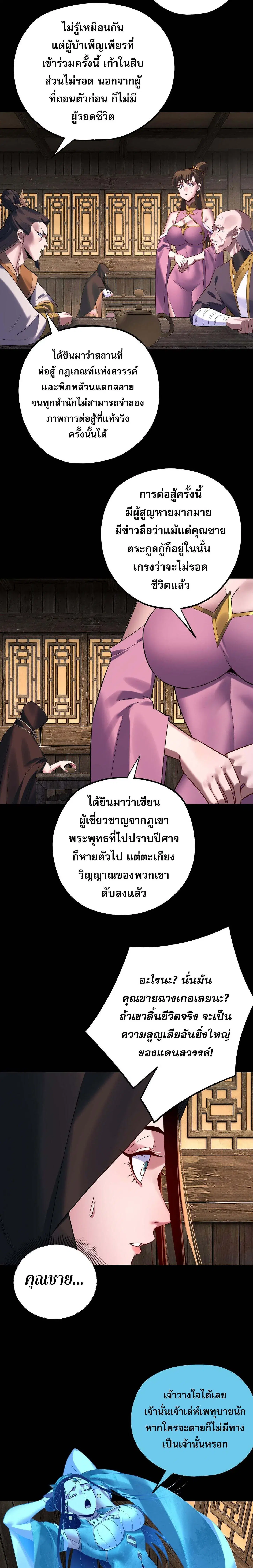 Villain is here ตอนที่ 218 หน้า 8