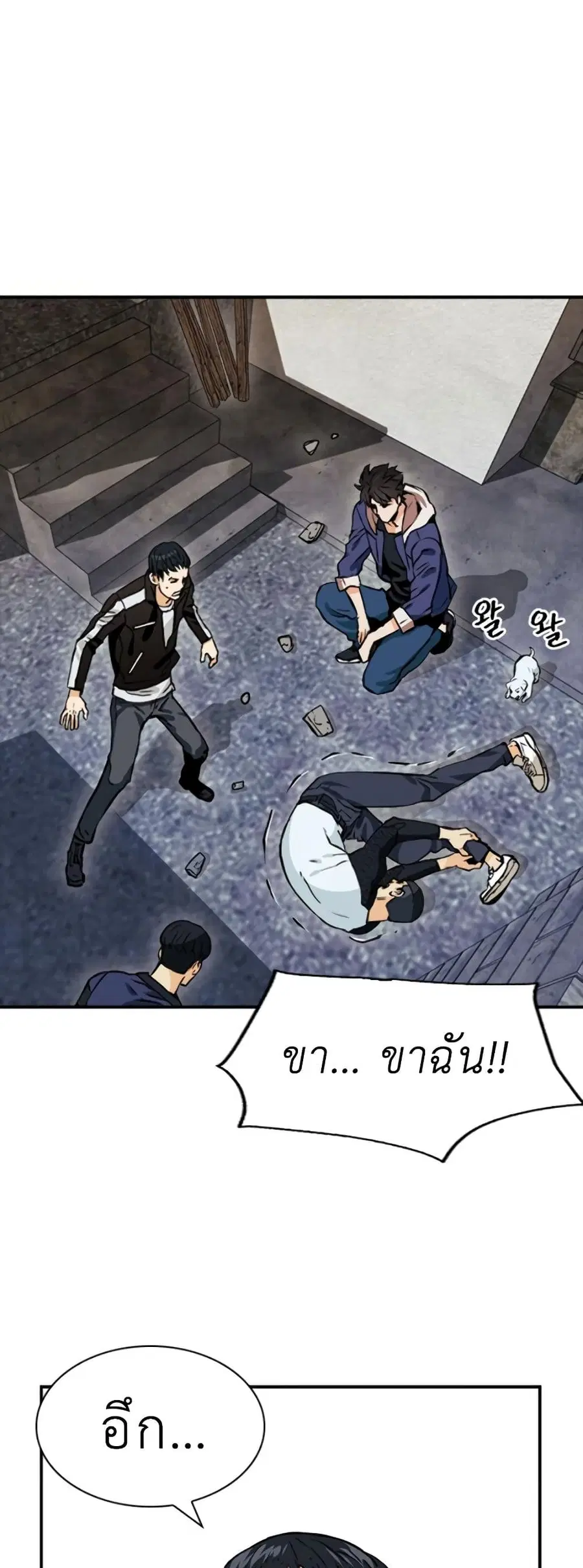 Seoul Station Druid ตอนที่ 8 หน้า 41