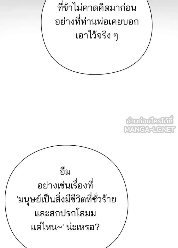 Night of the Ogre ตอนที่ 79 หน้า 111