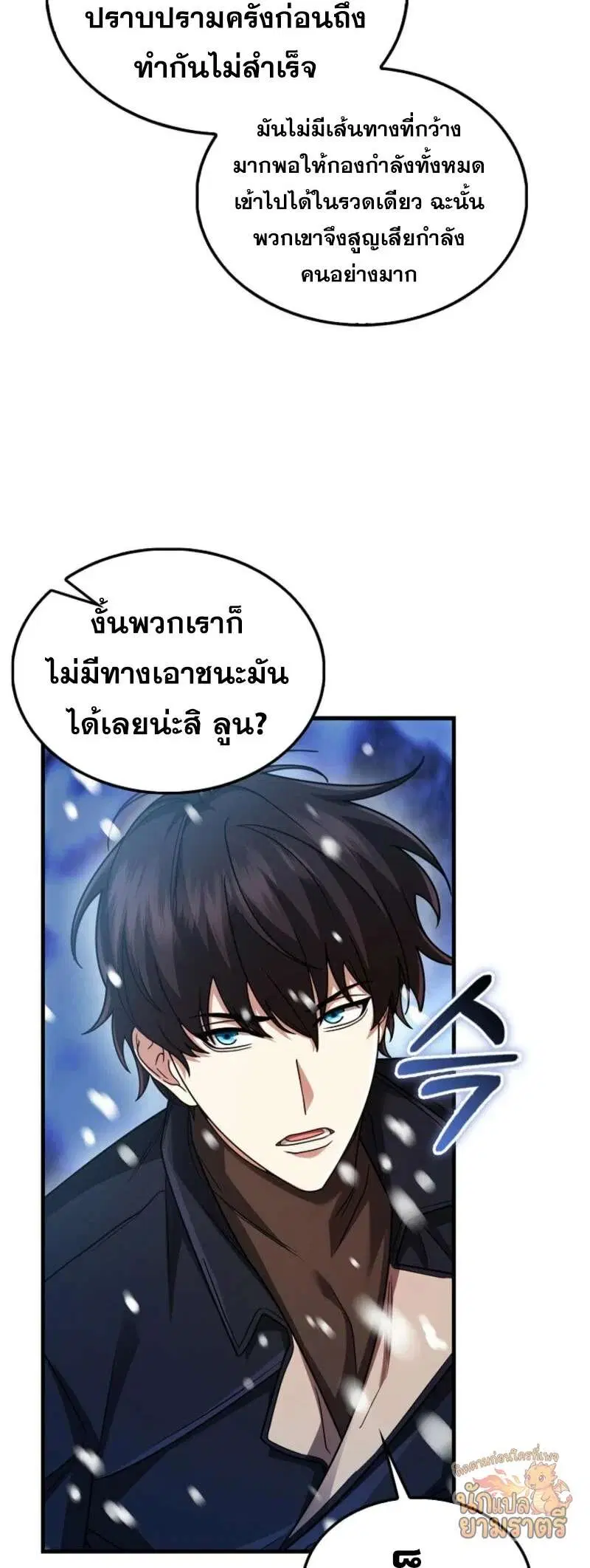 Mightiest Melee Magician สุดยอดจอมเวทย์สายประชิด ตอนที่ 65 หน้า 85