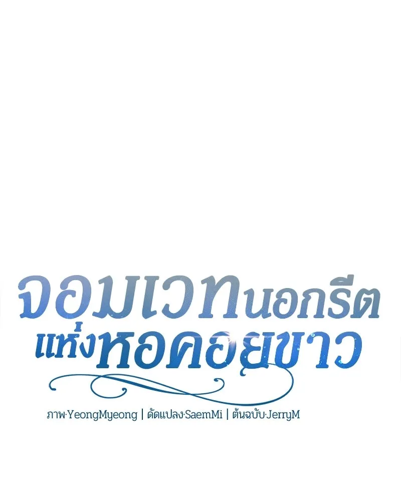 The Magic Tower’s Problem Child ตัวอันตรายแห่งหอคอยเวท ตอนที่ 42 หน้า 38