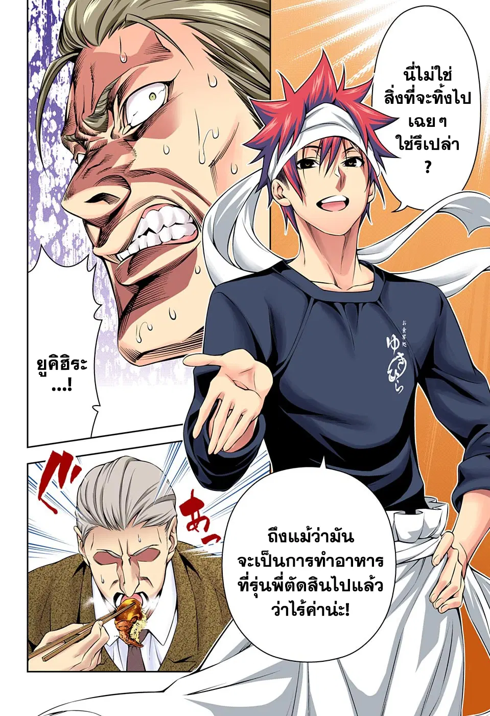 Shokugeki no Soma ตอนที่ 147 หน้า 20