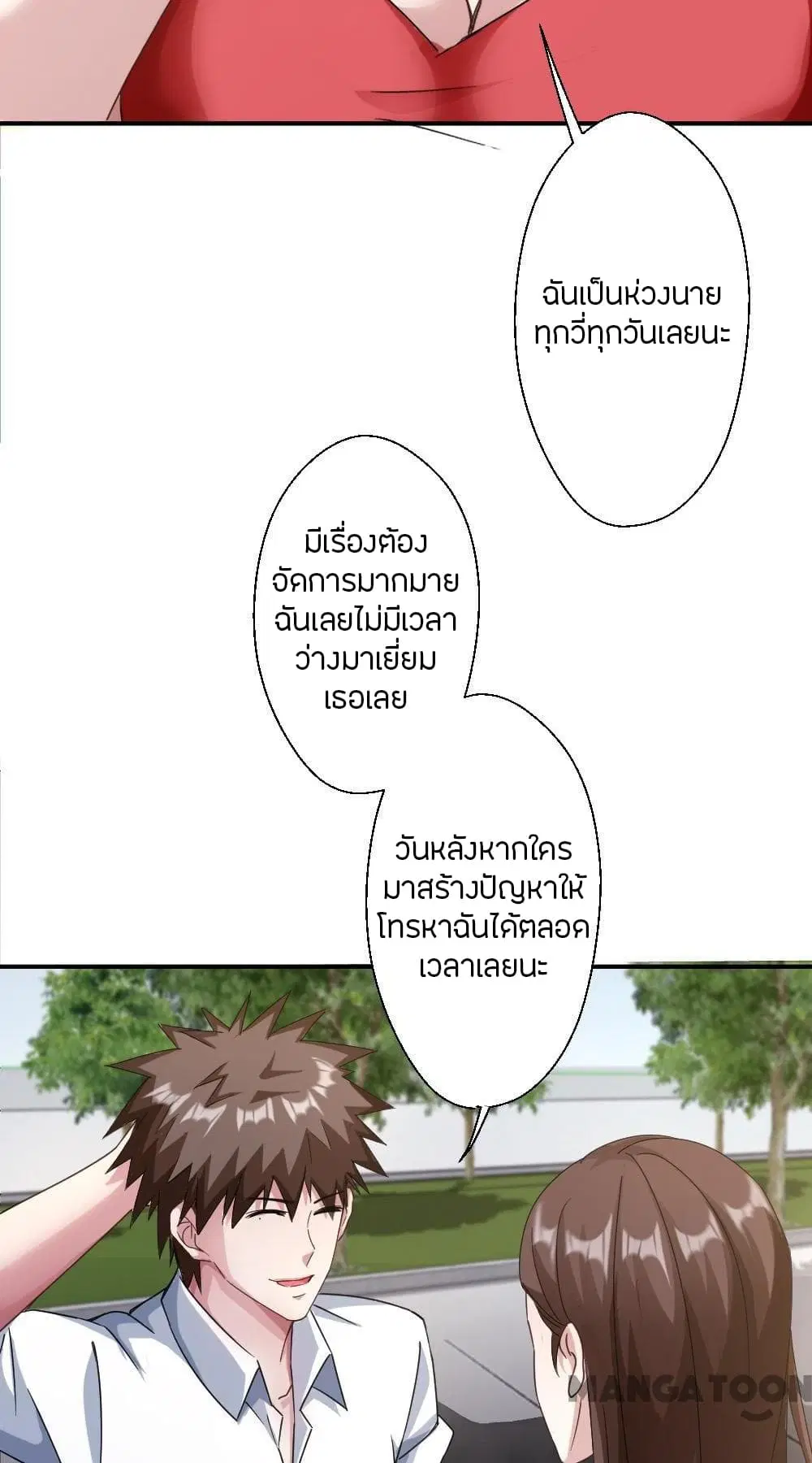 Strongest Worker ตอนที่ 233 หน้า 12