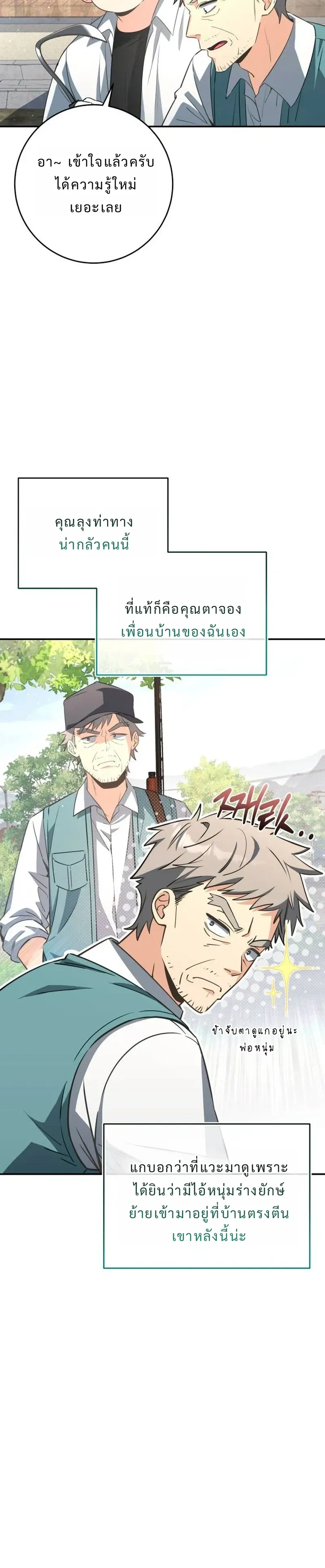Healing with the Druid – สูตรลับฮีลใจของดรูอิด ตอนที่ 3 หน้า 21