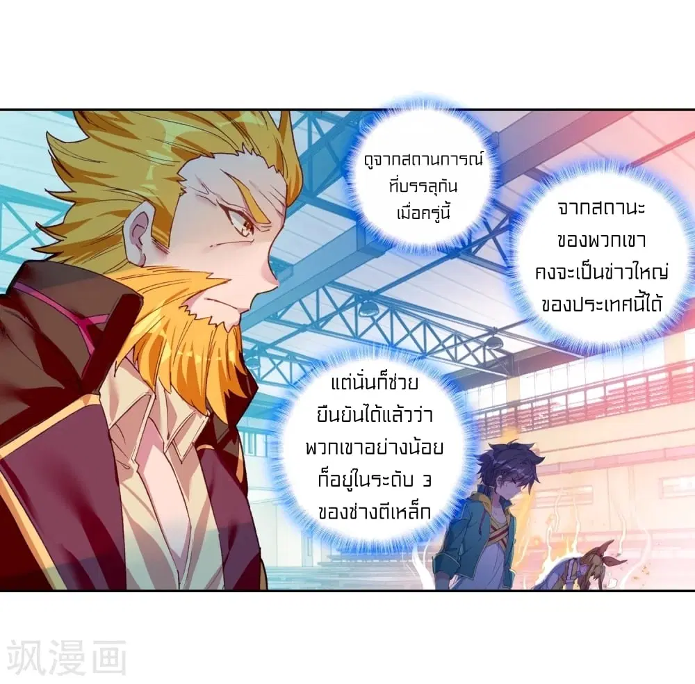 Douluo Dalu III: Longwang Chuanshuo ตอนที่ 110 หน้า 2