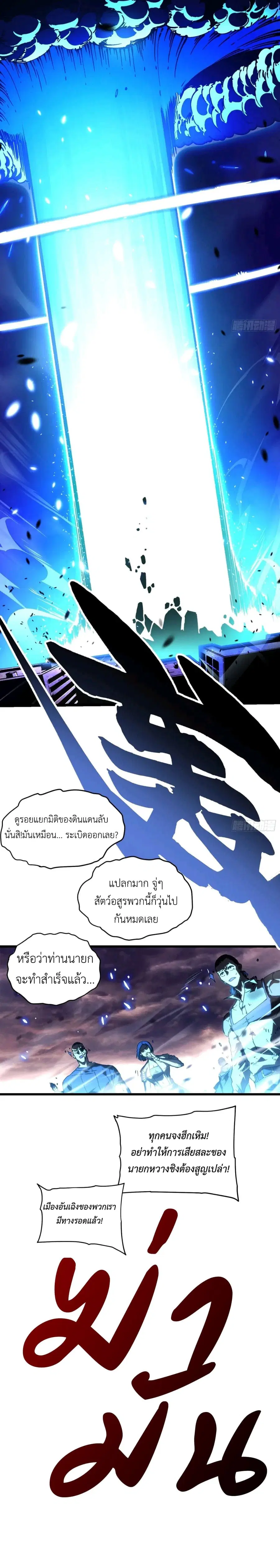 Martial Evolution: Start by Awakening the King of Monsters ตอนที่ 30 หน้า 7