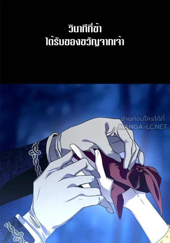 Your Throne ตอนที่ 121 หน้า 21
