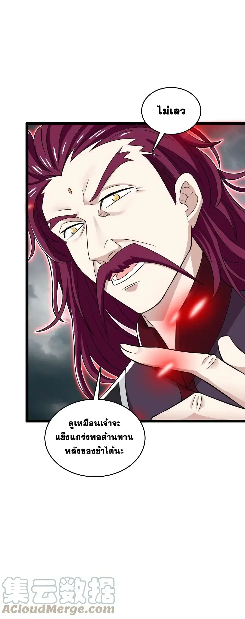 The Martial Emperor’s Life After Seclusion ตอนที่ 171 หน้า 34