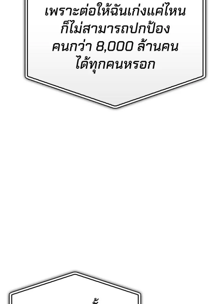 Superhuman Battlefield เกมของยอดมนุษย์ ตอนที่ 139 หน้า 37