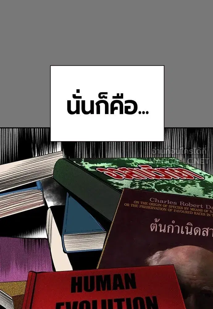 Jungle Juice ตอนที่ 156 หน้า 69