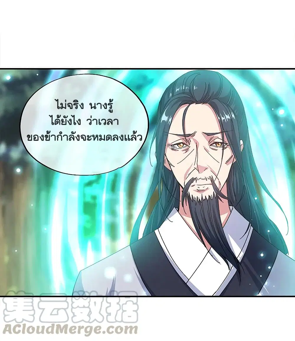 Peerless Battle Spirit (Tian Cang Zi Dongman) ตอนที่ 301 หน้า 25