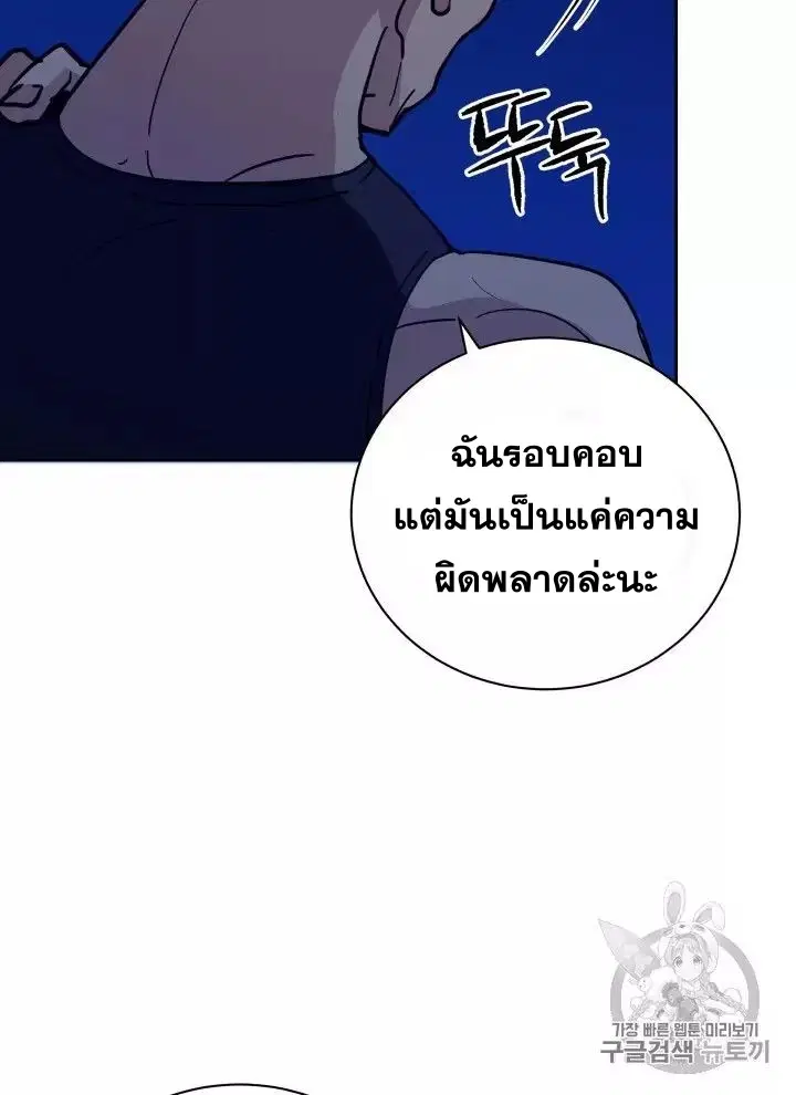 The Descent of the Demonic Master ตอนที่ 56 หน้า 50