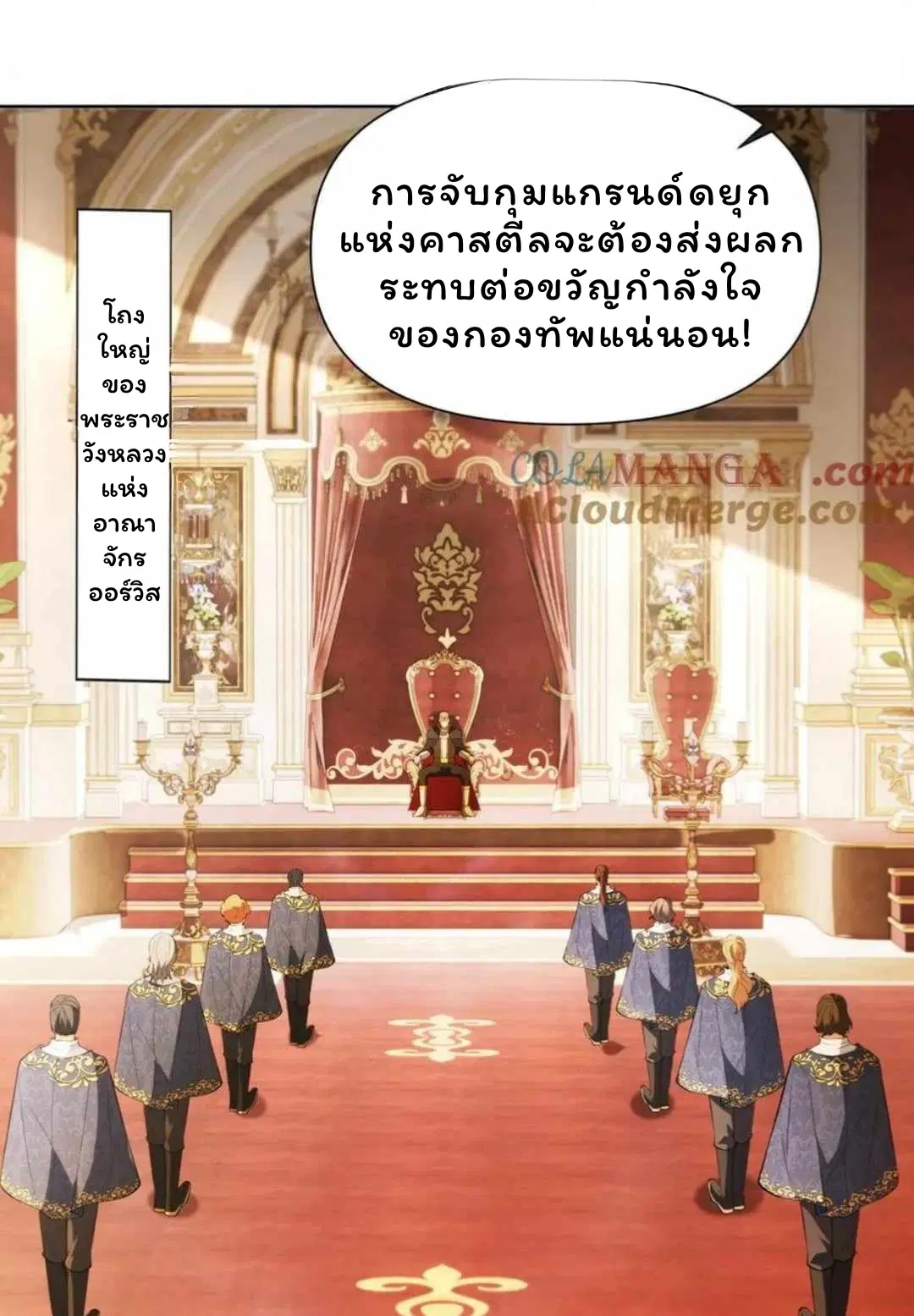 Forging an Industrial Empire in a Magical World – ก่อร่างสร้างจักรวรรดิอุตสาหกรรมในโลกเวทมนตร์ ตอนที่ 31 หน้า 1