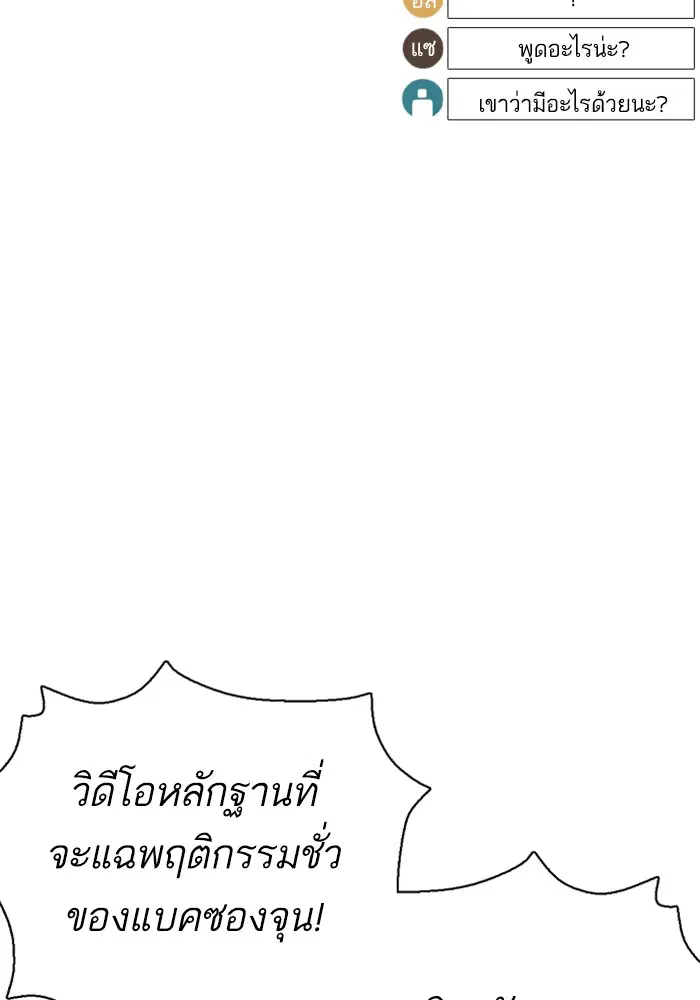 How to Fight ตอนที่ 88 หน้า 37
