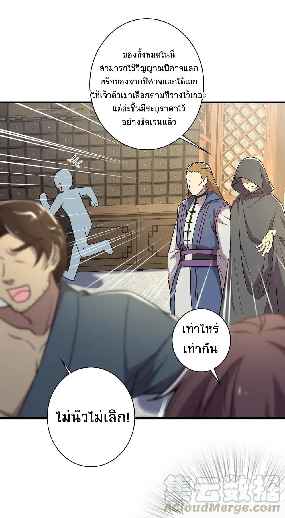 The Martial Emperor’s Life After Seclusion ตอนที่ 22 หน้า 41