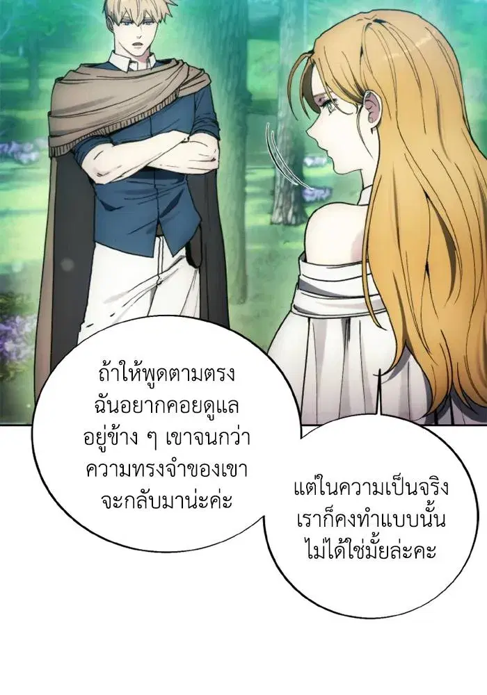 How to Live as a Villain ตอนที่ 130 หน้า 65