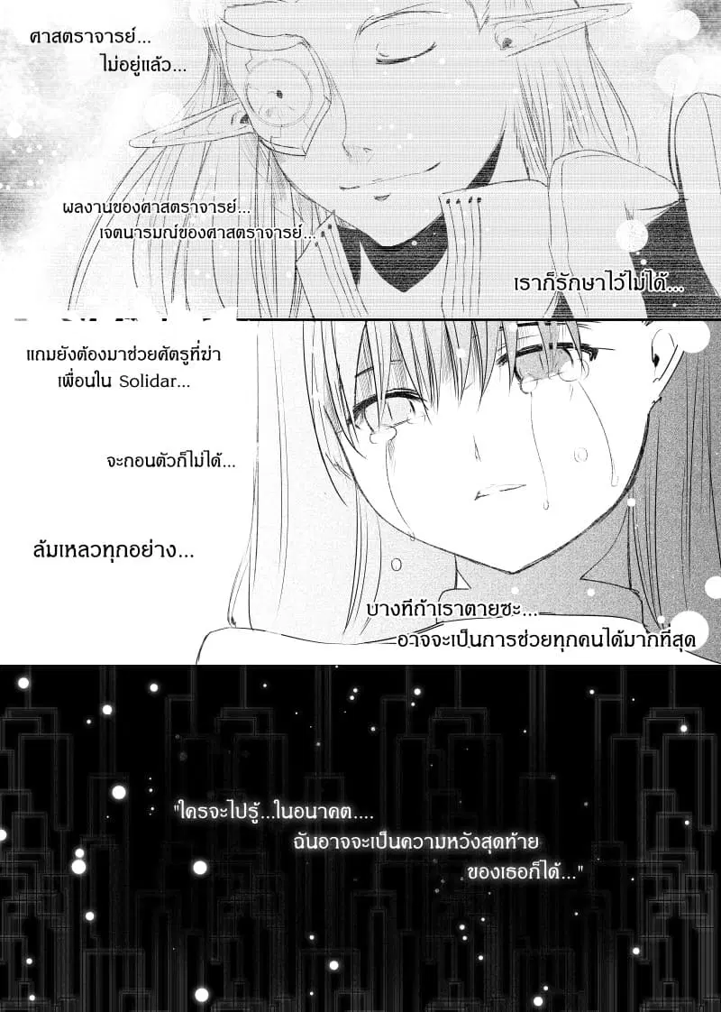 Path A waY ตอนที่ 54 หน้า 20