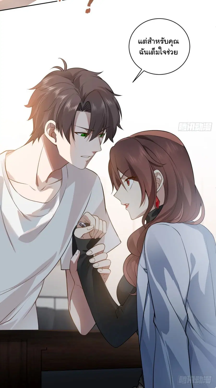 I Really Don’t Want to be Reborn ตอนที่ 143 หน้า 15
