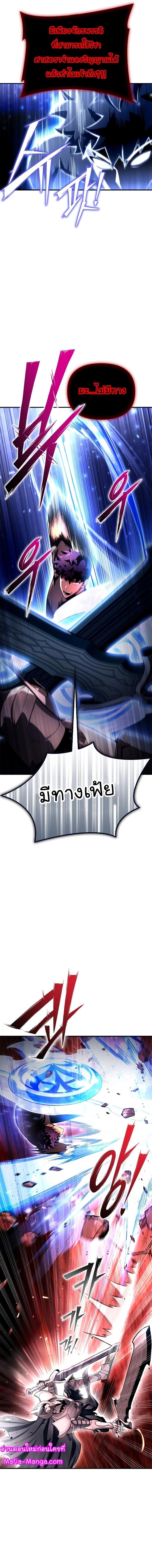 Superhuman Battlefield เกมของยอดมนุษย์ ตอนที่ 86 หน้า 9
