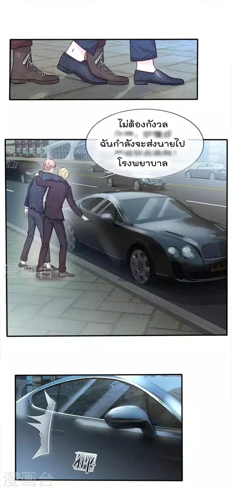 I’m the Great Immortal ตอนที่ 5 หน้า 2